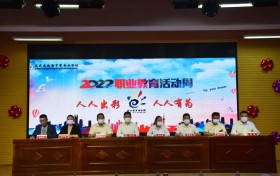 石家庄法商中等专业学校第六届职教周活动强势来袭